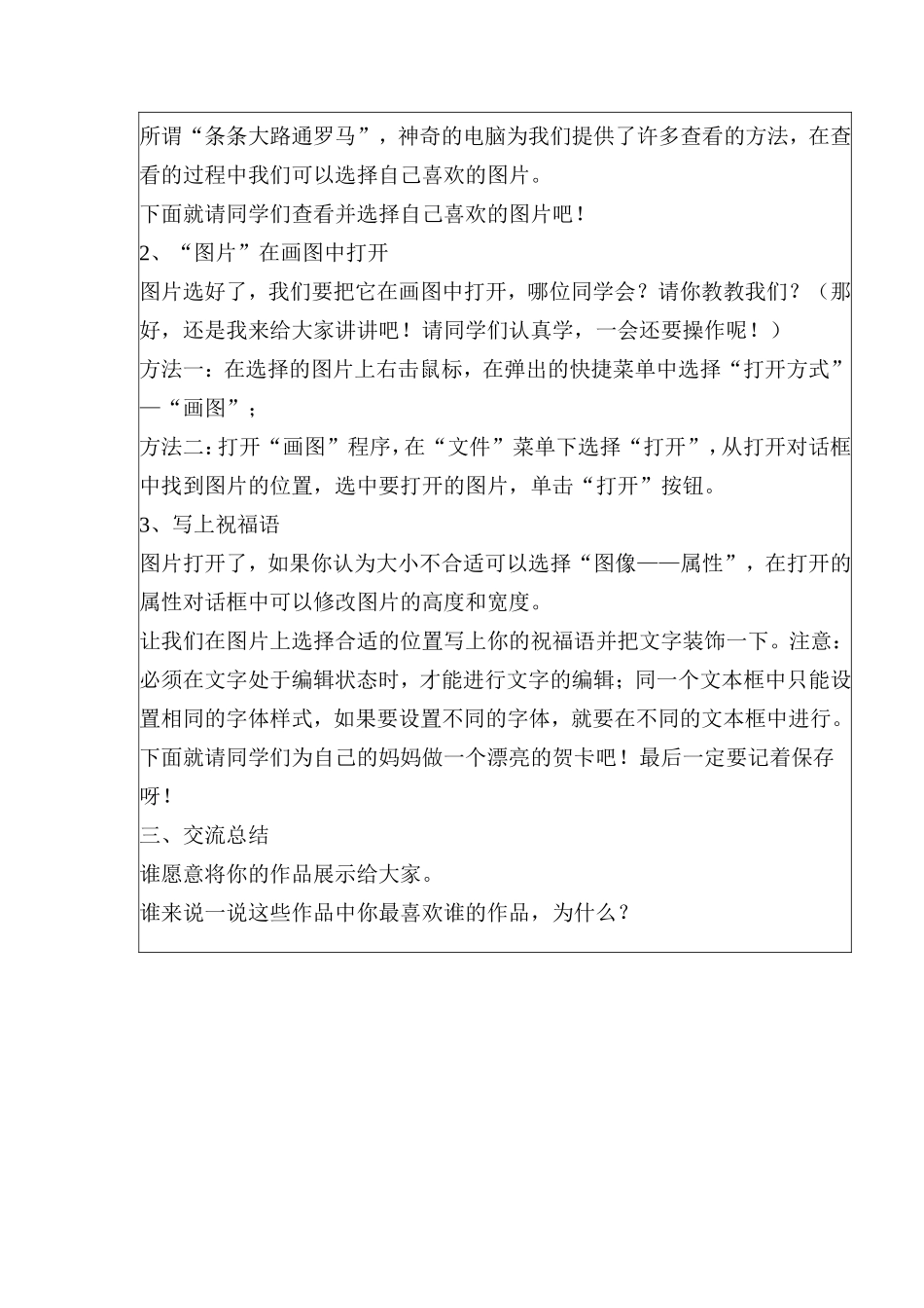 《制作生日贺卡》德育渗透课_第3页