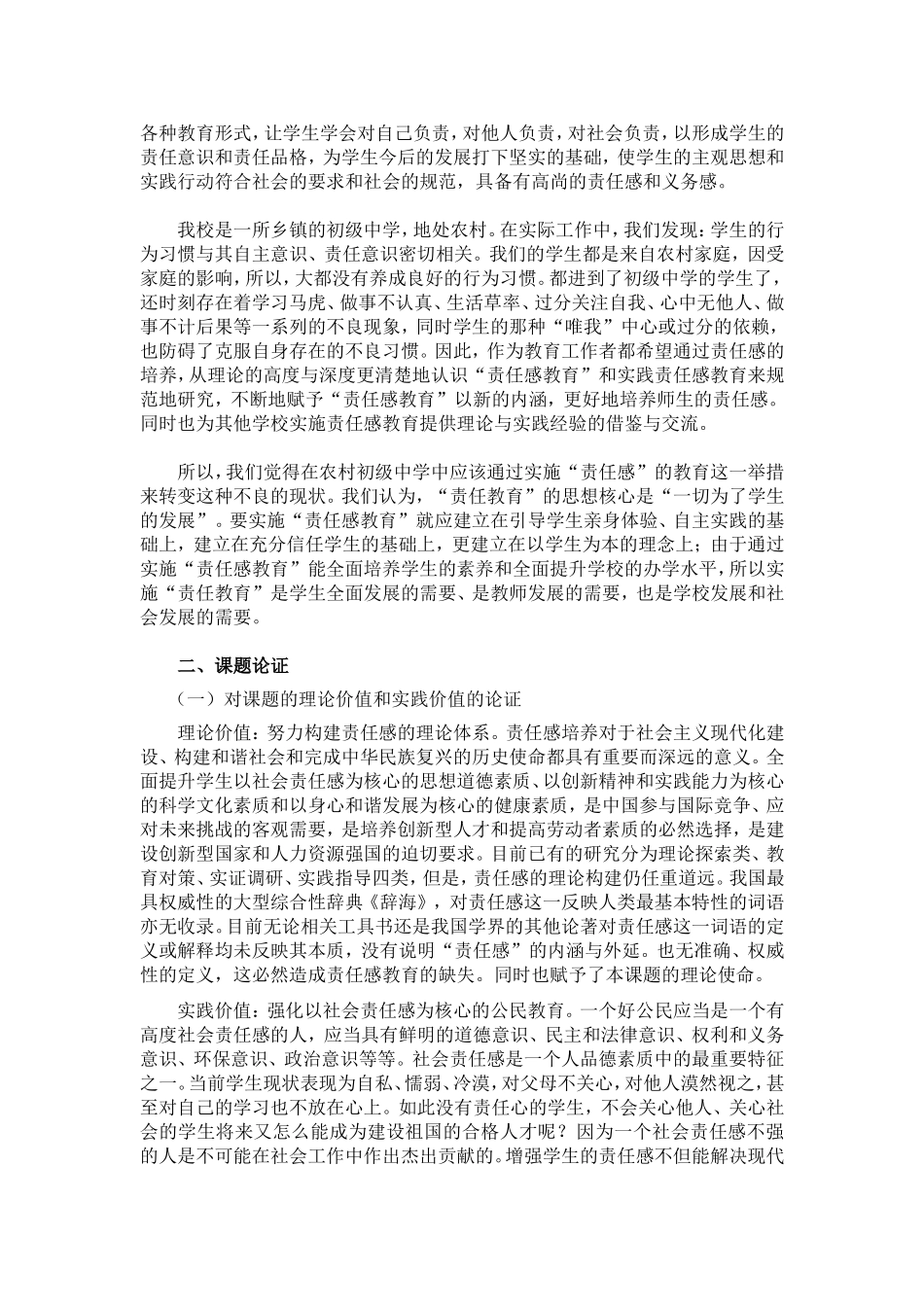 初中生责任感培养方法与途径的研究实验方案_第2页