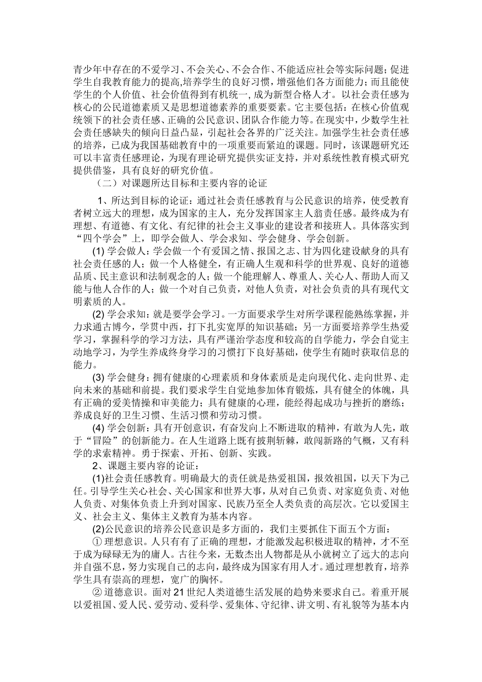 初中生责任感培养方法与途径的研究实验方案_第3页