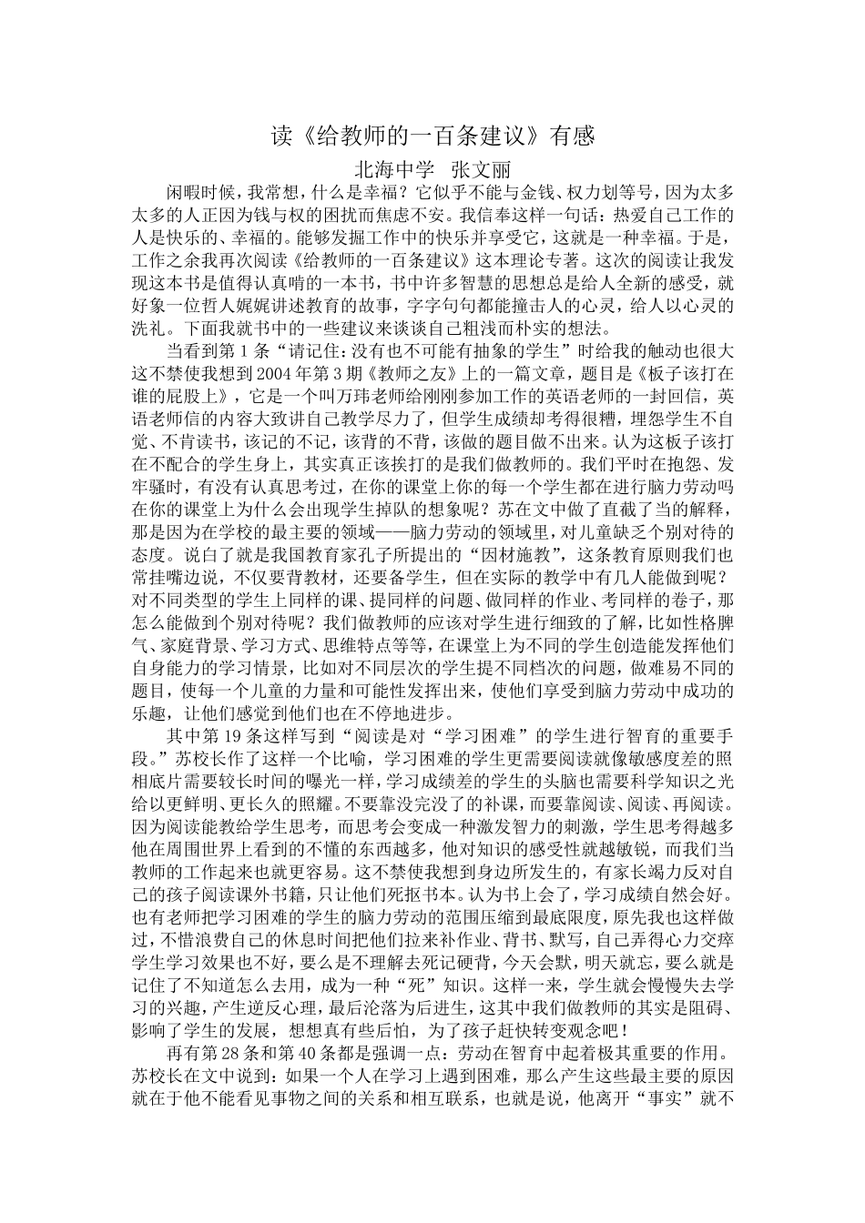 读《给教师的一百条建议》心得_第1页
