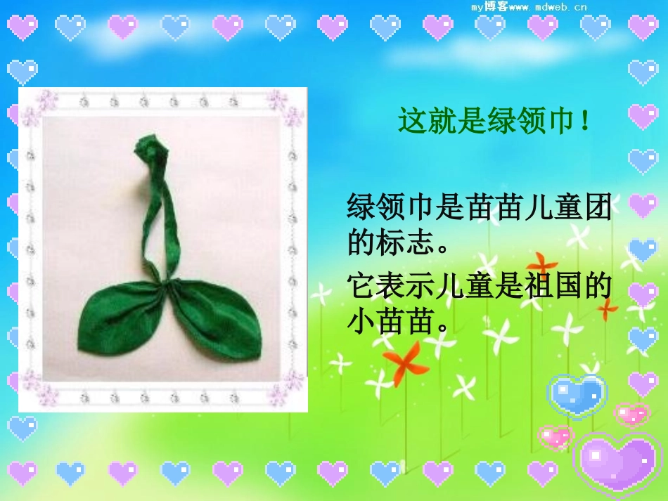 小红星儿童团团课_第3页