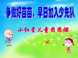 小红星儿童团团课