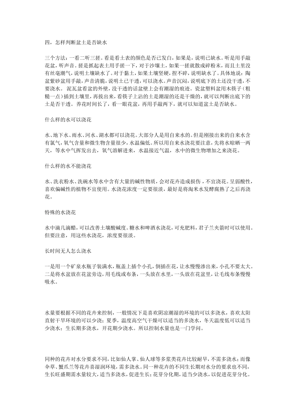 家庭养花浇水经验技巧总结 (2)_第2页