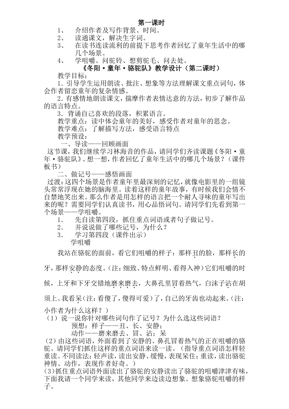 《冬阳_童年_骆驼队》教学设计_第1页