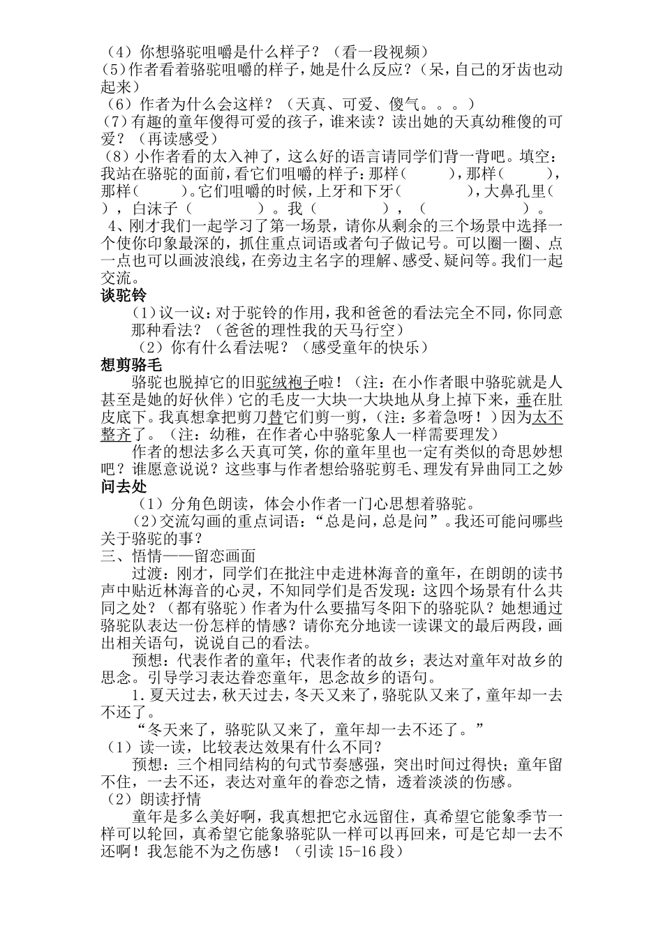 《冬阳_童年_骆驼队》教学设计_第2页
