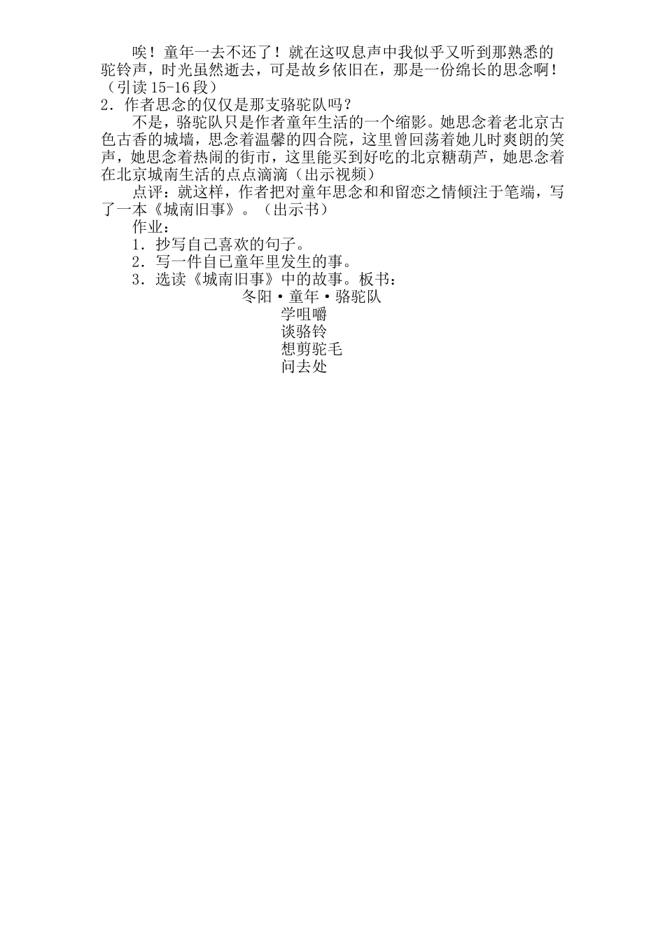 《冬阳_童年_骆驼队》教学设计_第3页