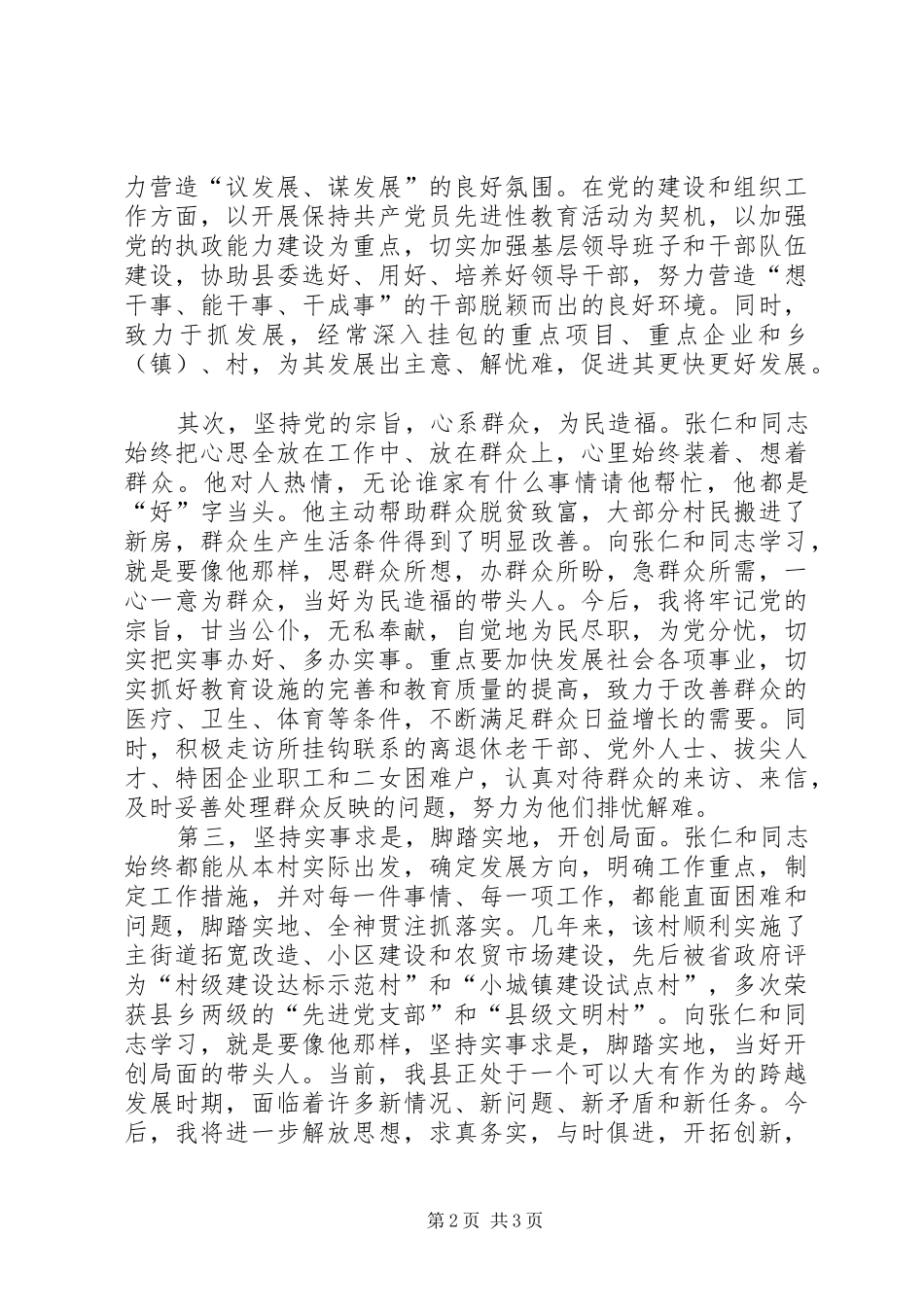 学习张仁和同志先进事迹心得体会 _第2页