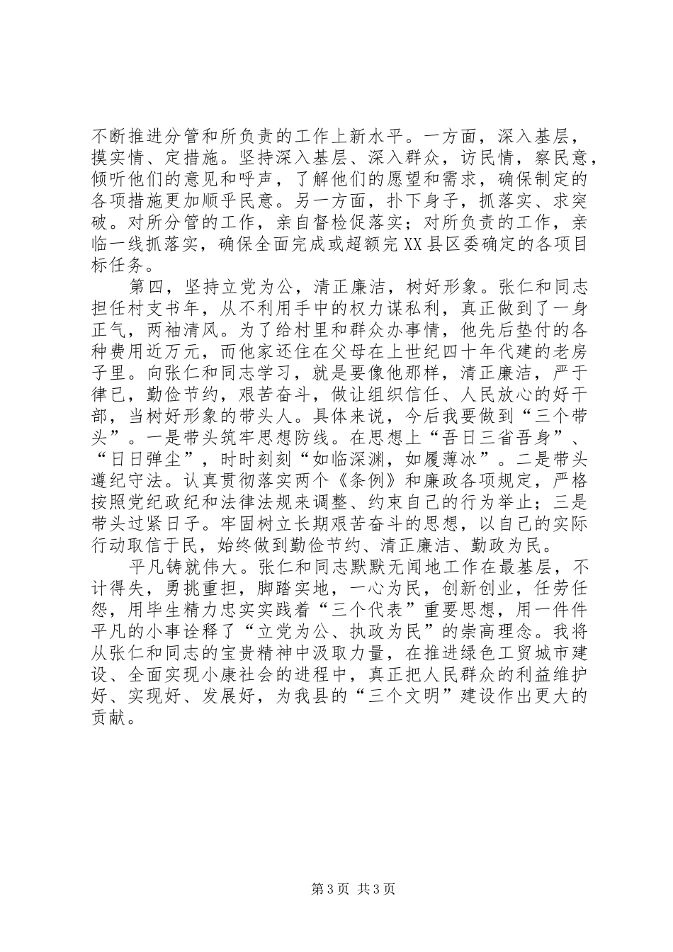 学习张仁和同志先进事迹心得体会 _第3页