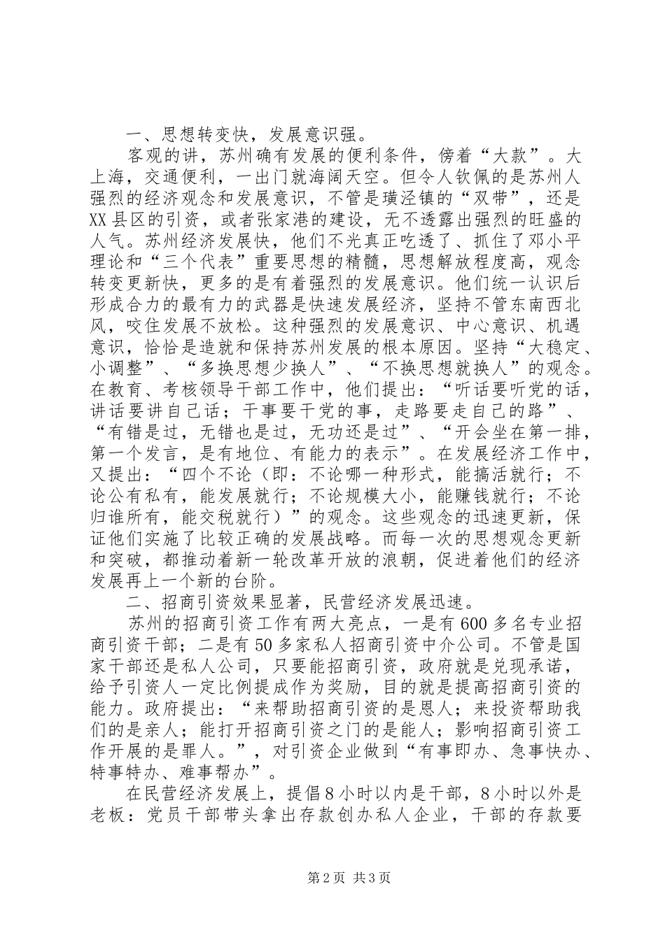 党委书记乡镇长苏州学习体会 _第2页