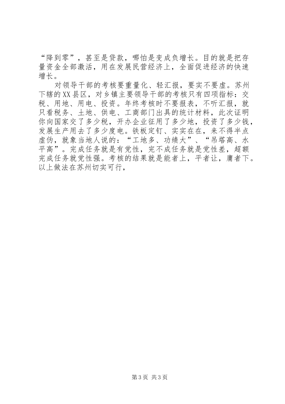 党委书记乡镇长苏州学习体会 _第3页