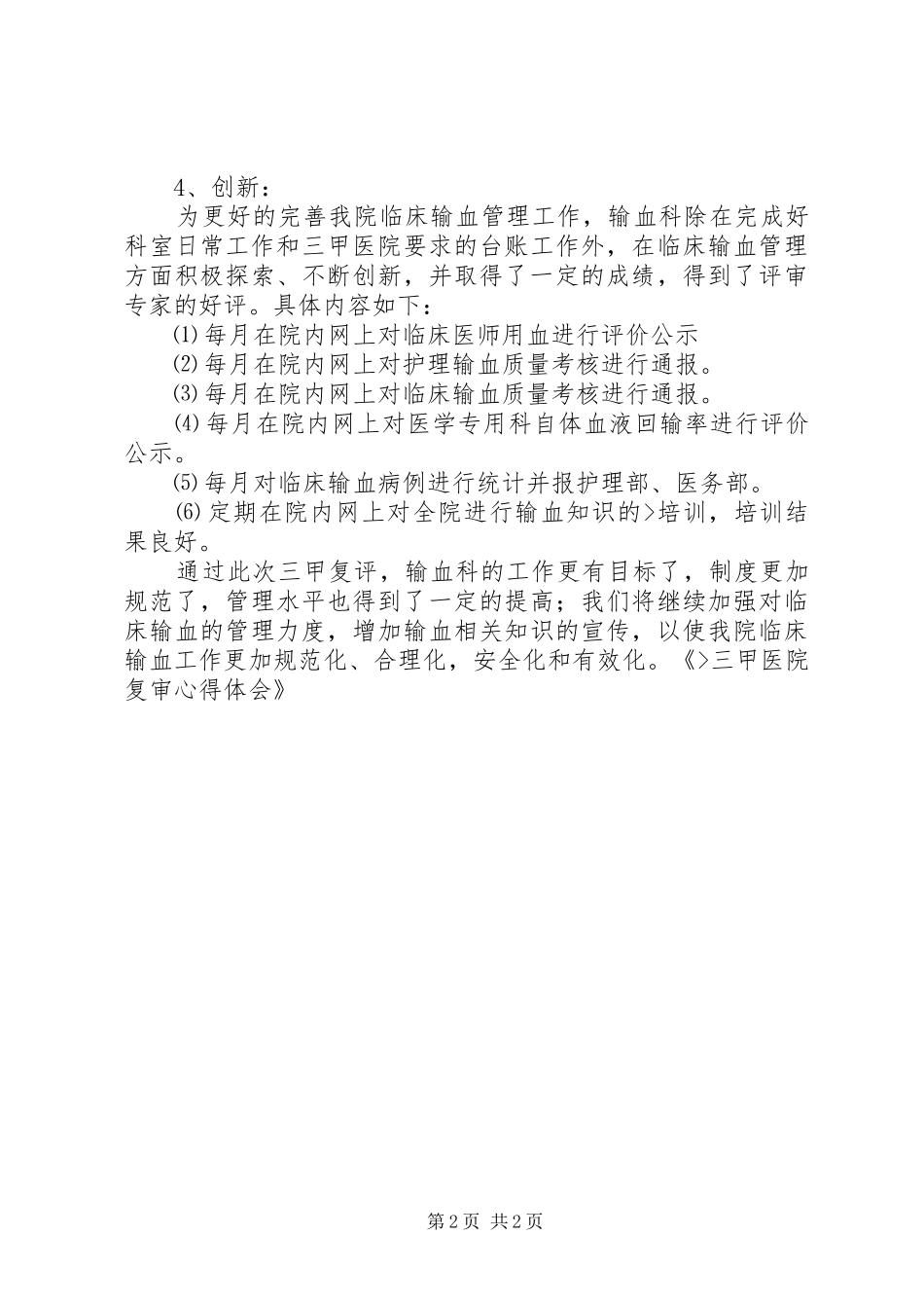 三甲医院复审心得体会 _第2页