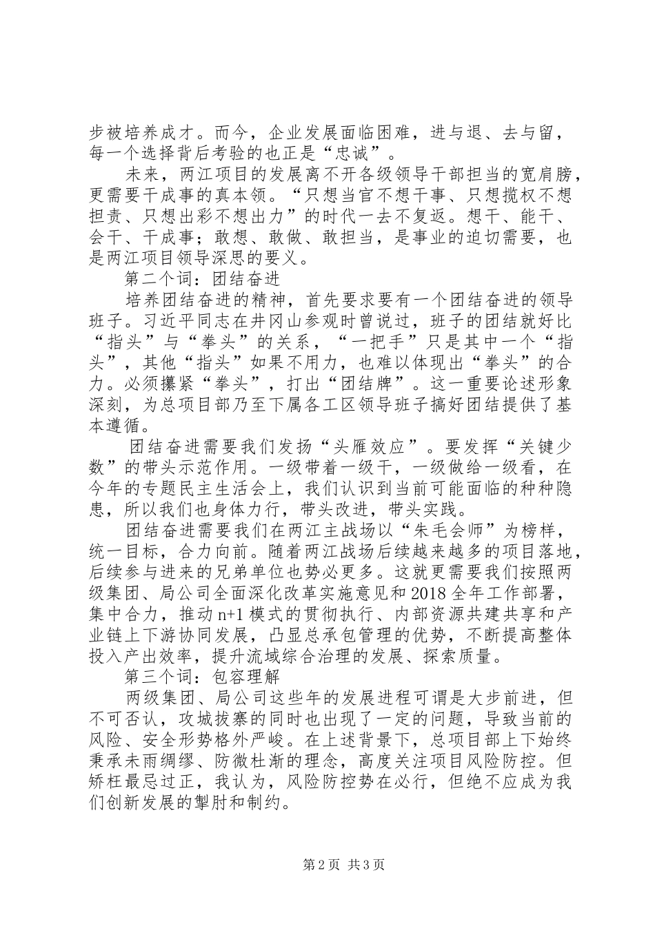 XX年井冈山红色教育培训心得8.6 (5)_第2页