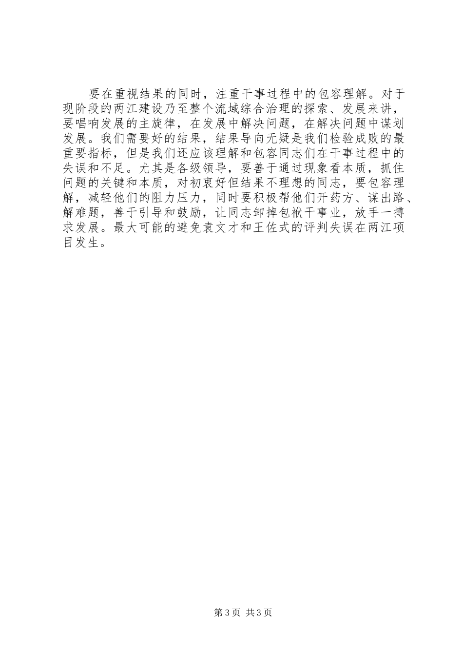XX年井冈山红色教育培训心得8.6 (5)_第3页