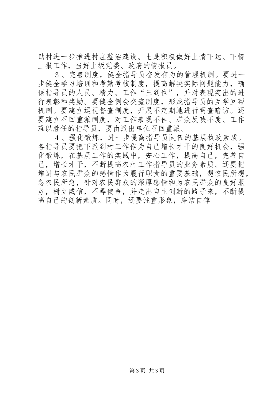 实施农村工作指导员制度存在的问题及体会与建议 _第3页