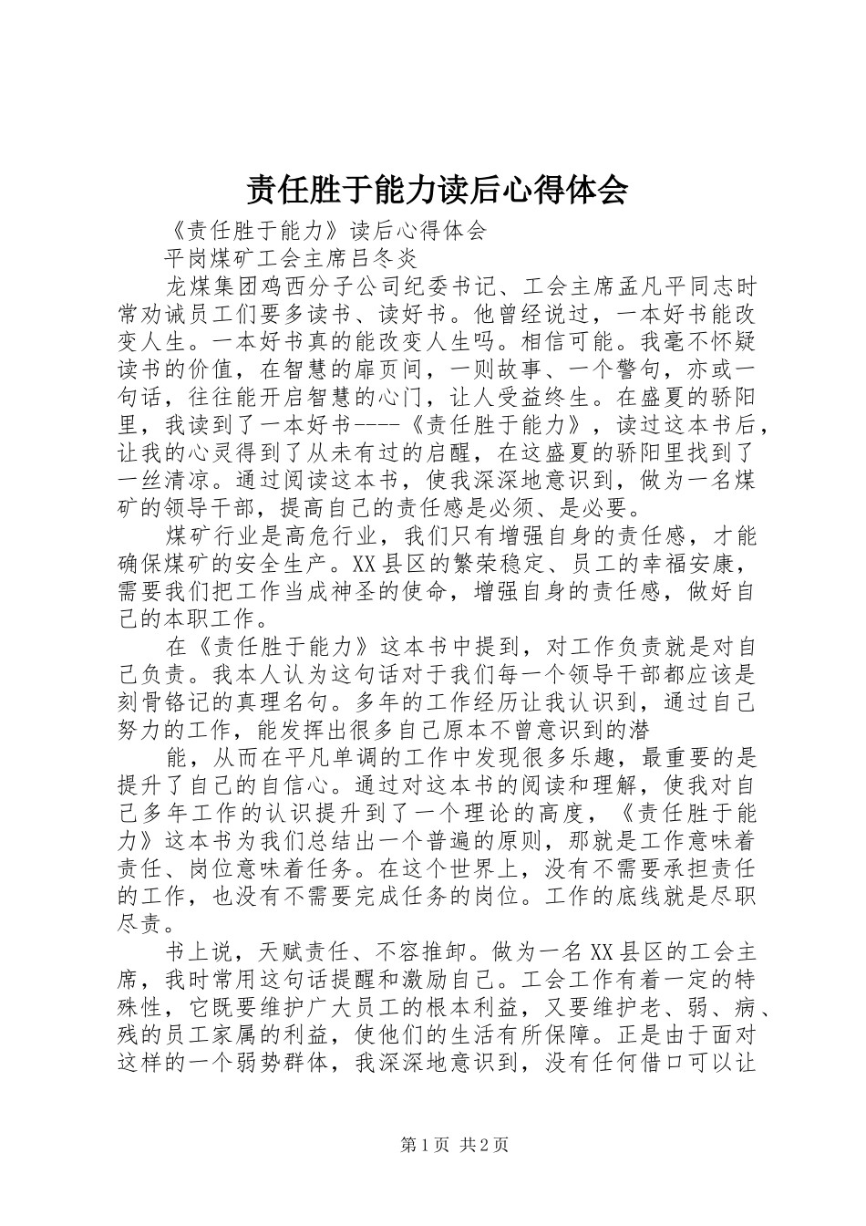 责任胜于能力读后心得体会 _第1页