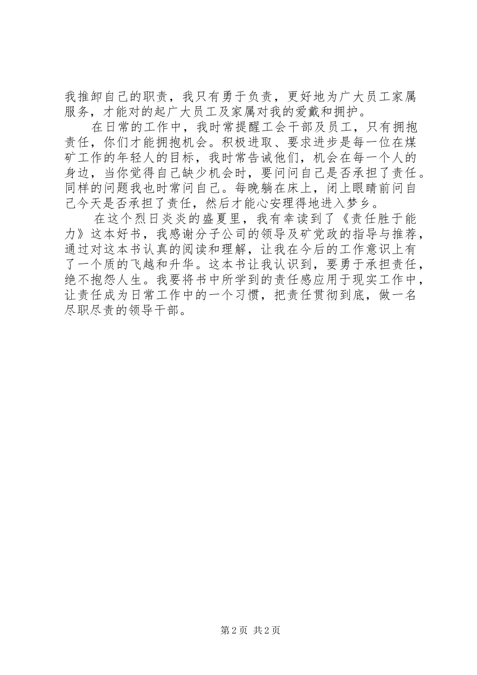 责任胜于能力读后心得体会 _第2页