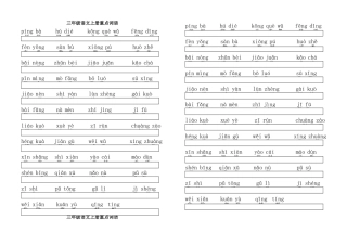 三年级语文上册重点词语