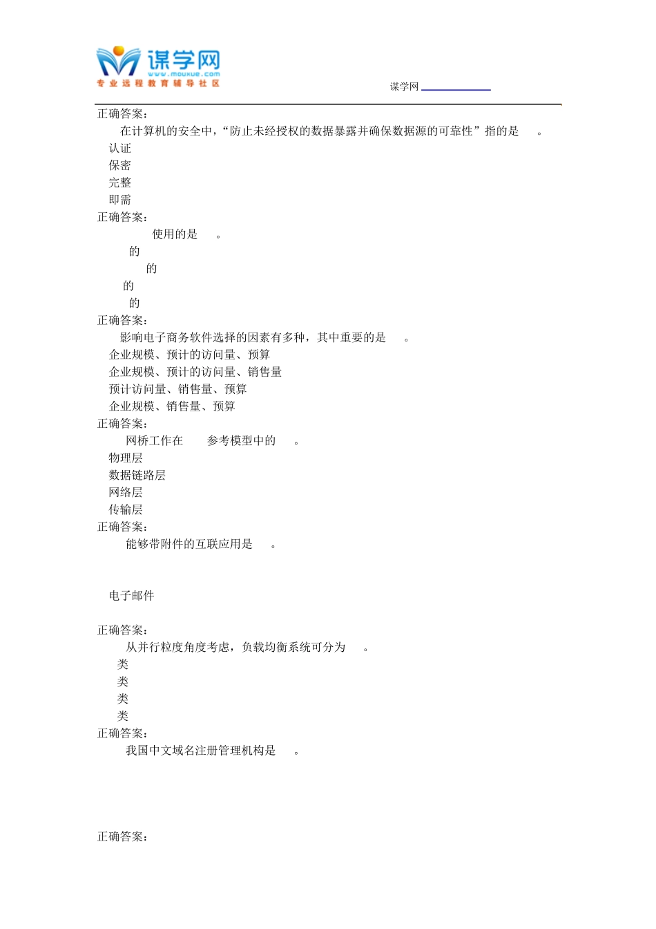天大15秋季《电子商务系统分析与设计》在线作业一 答案 _第2页