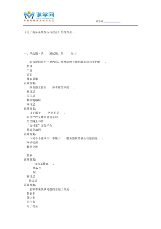 天大15秋季《电子商务系统分析与设计》在线作业一 答案 