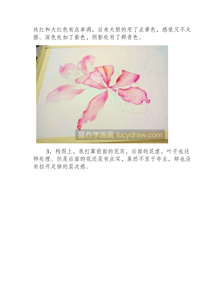 水彩画教程：教你画紫荆花水彩画教程_第2页