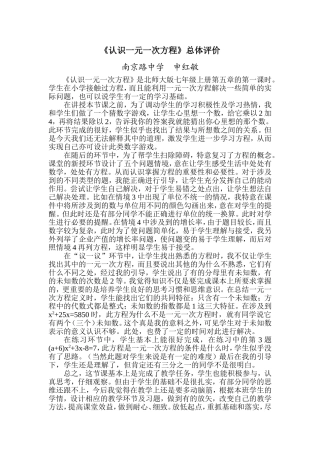 认识一元一次方程总体评价（申红敏）