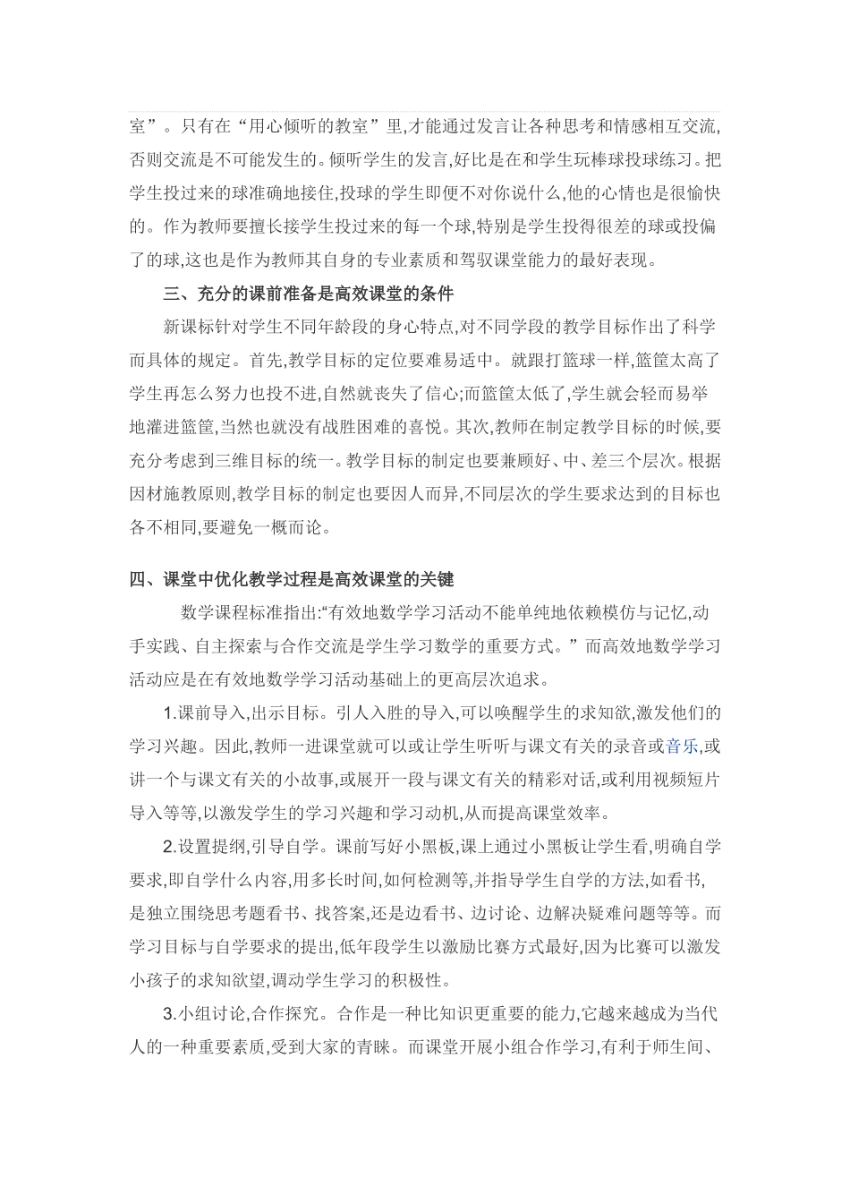 小议打造小学数学高效课堂_第2页