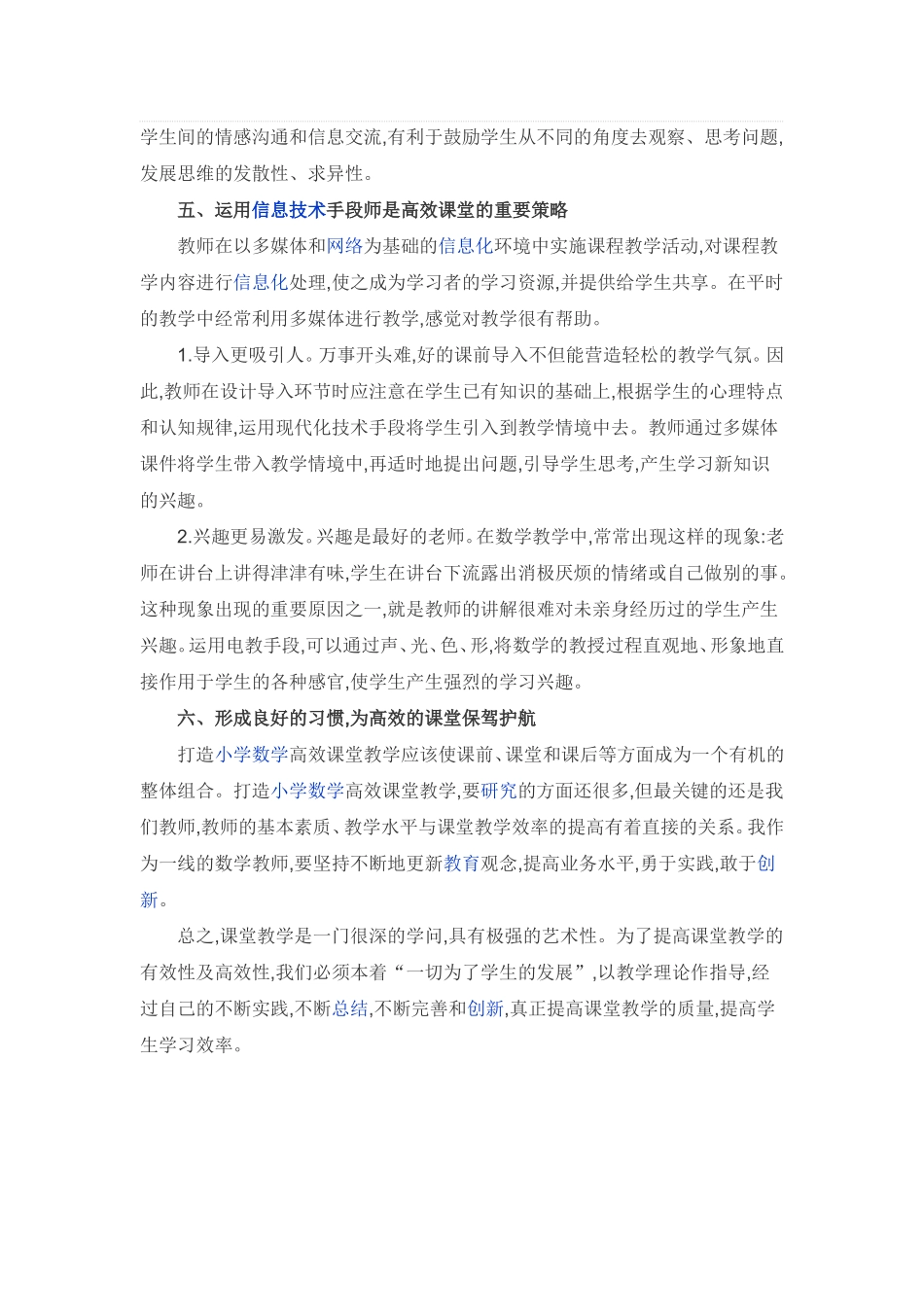 小议打造小学数学高效课堂_第3页