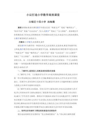 小议打造小学数学高效课堂