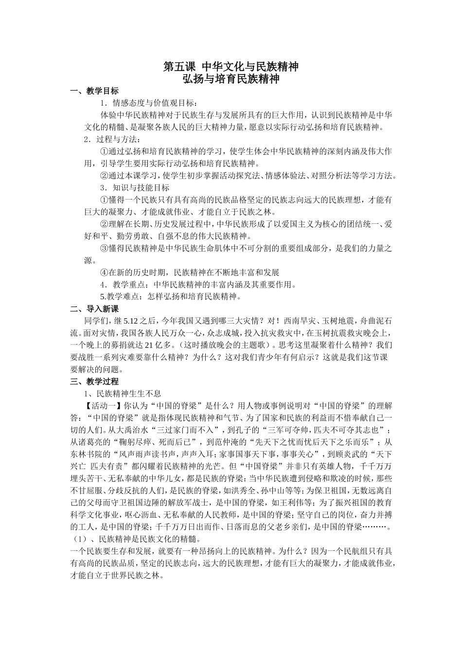 弘扬与培育民族精神_第1页