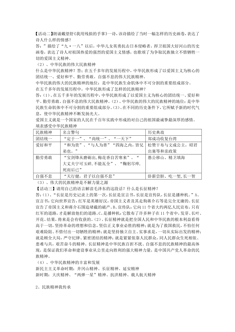 弘扬与培育民族精神_第2页