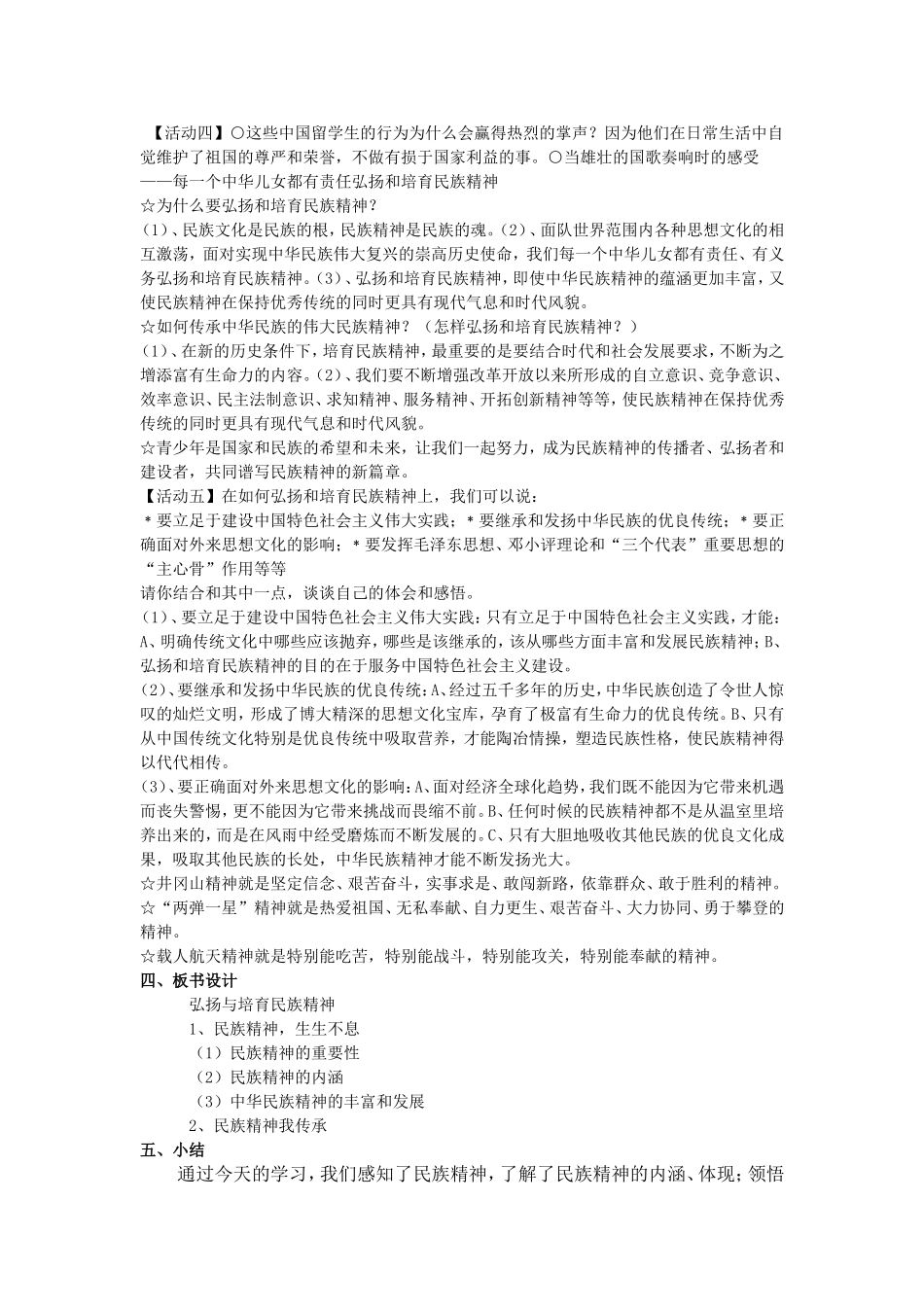 弘扬与培育民族精神_第3页