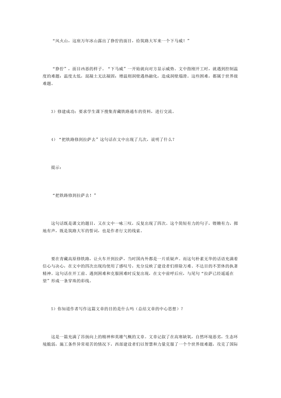 《把铁路修到拉萨去》教学设计_第3页