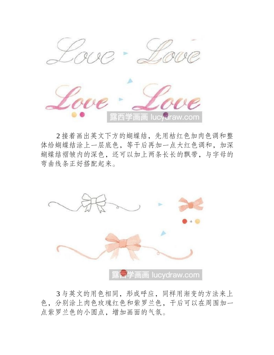 情人节卡片水彩画教程2水彩画教程_第2页