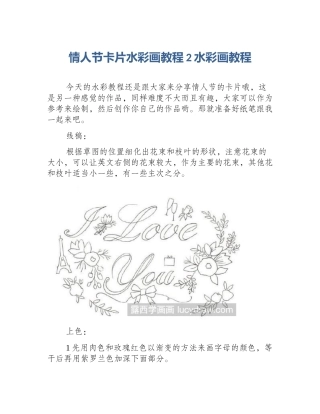 情人节卡片水彩画教程2水彩画教程