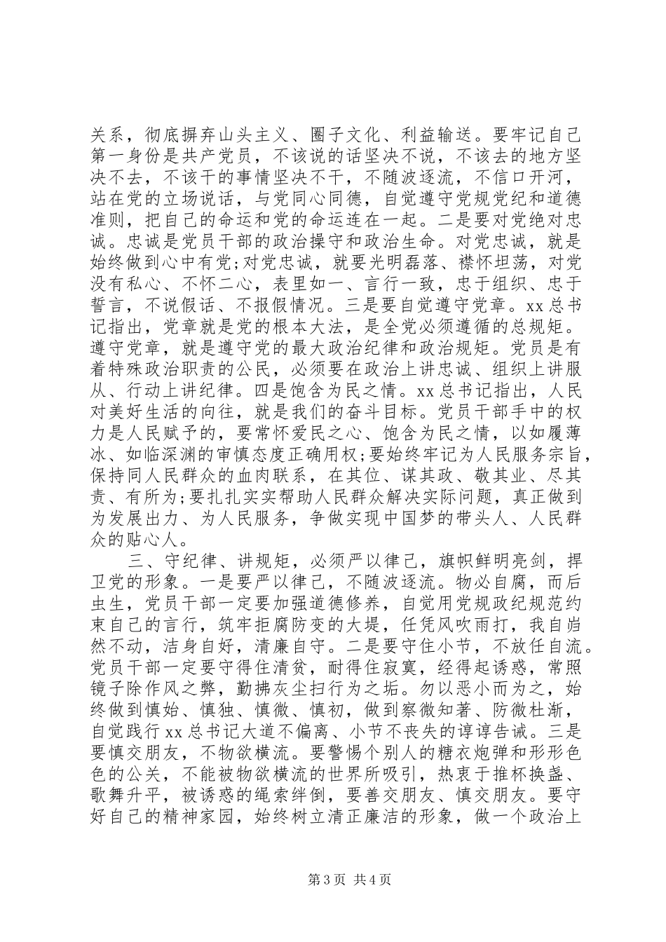 严守党的政治纪律和政治规矩心得体会 _第3页