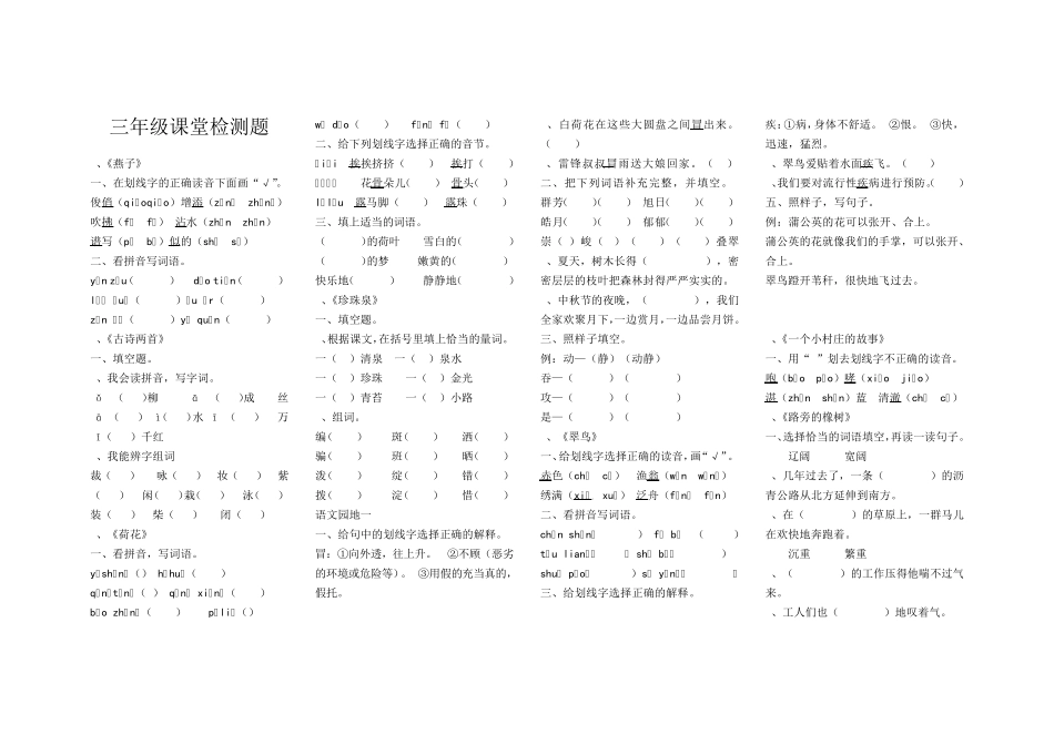 三年级全套练习题 _第1页