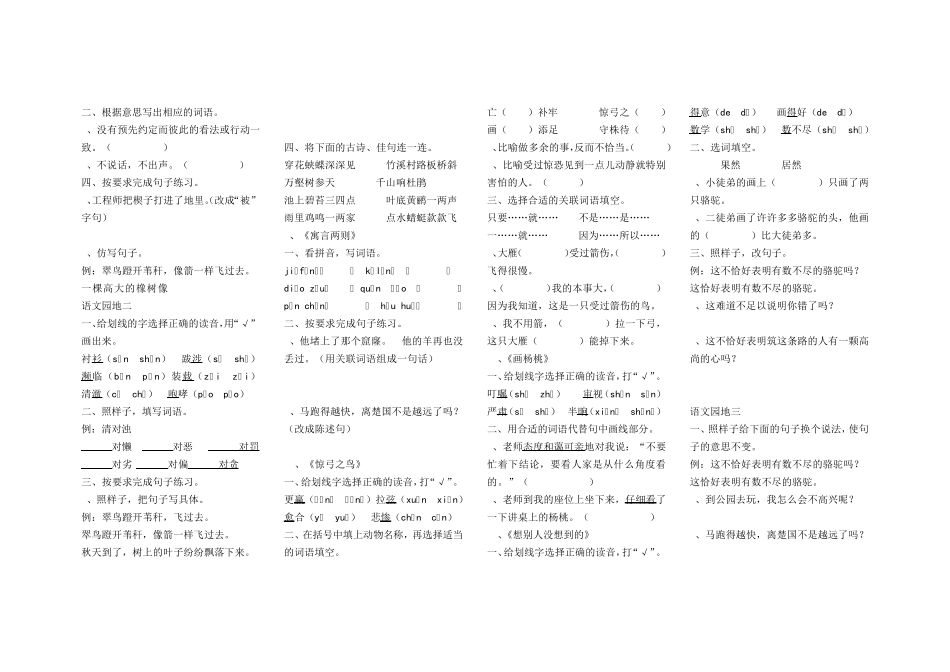三年级全套练习题 _第2页