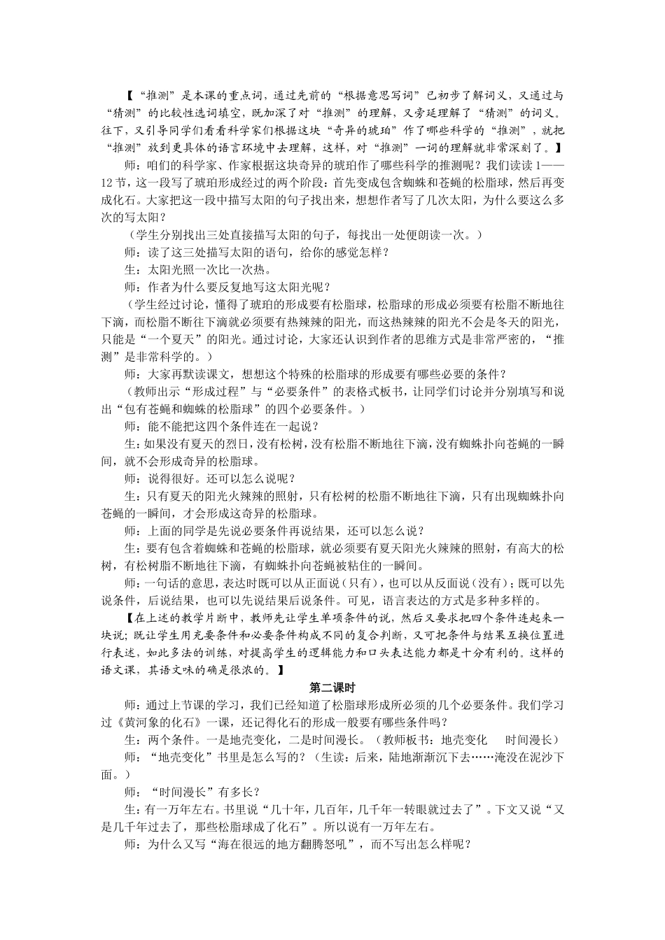 常识性课文就该上出这浓浓的语文味_第2页