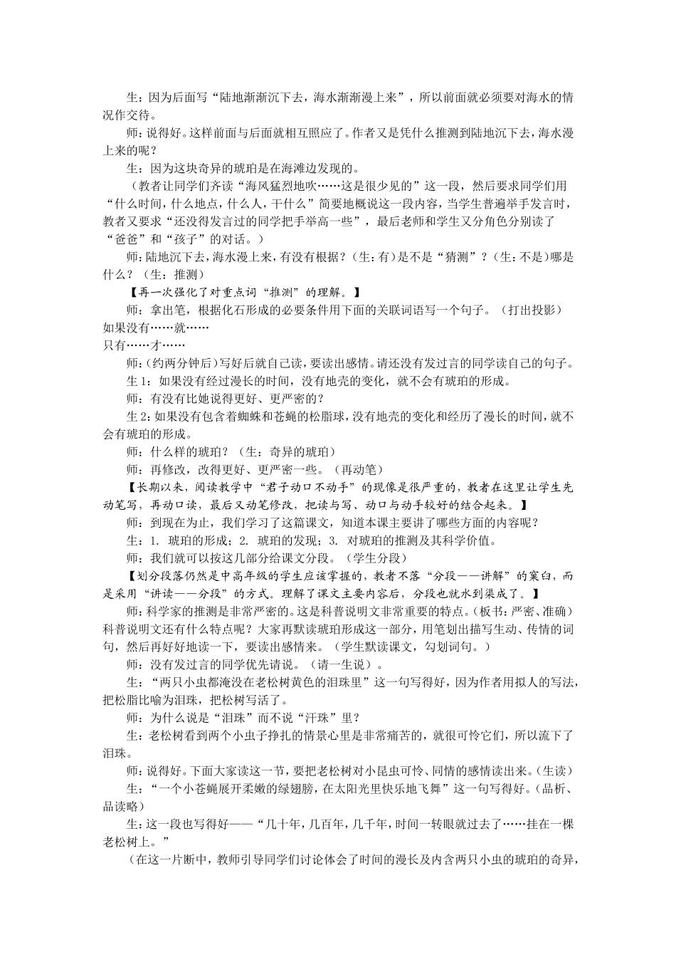 常识性课文就该上出这浓浓的语文味_第3页
