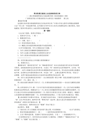 常识性课文就该上出这浓浓的语文味