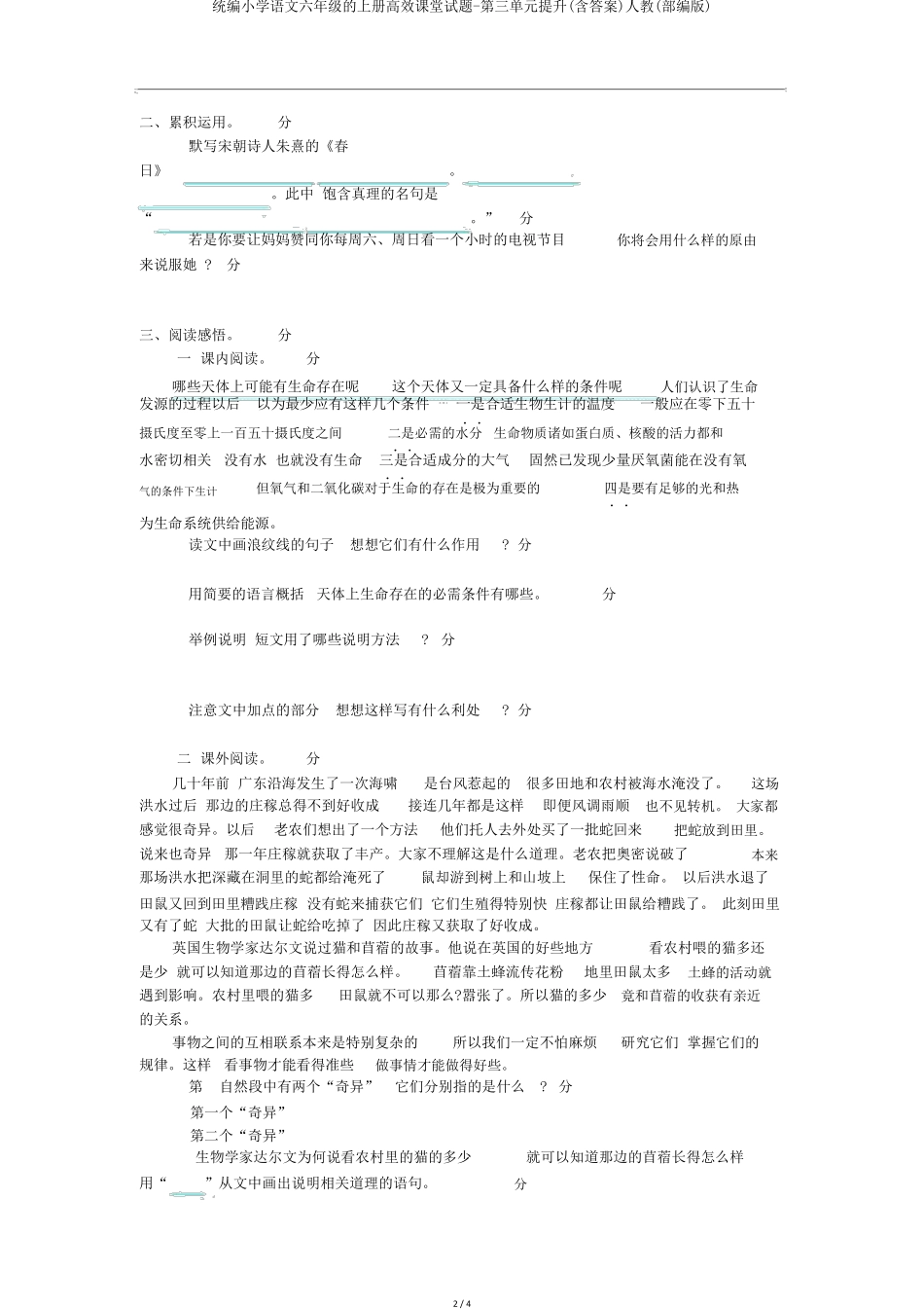 统编小学语文六年级的上册高效课堂试题-第三单元提升(含答案)人教(部编精品_第2页