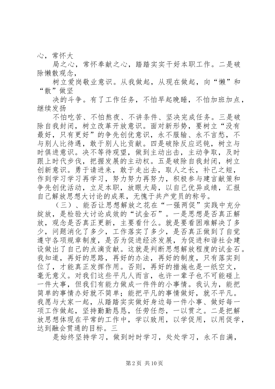 学习解放思想大讨论心得体会 _第2页