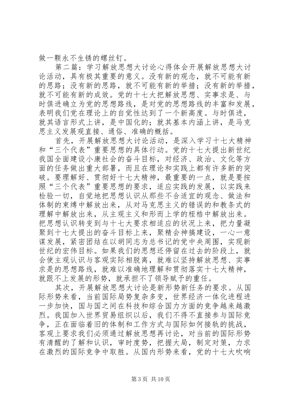 学习解放思想大讨论心得体会 _第3页
