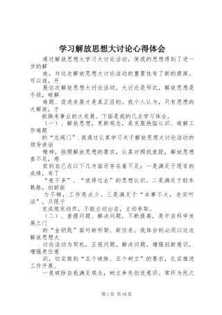 学习解放思想大讨论心得体会 