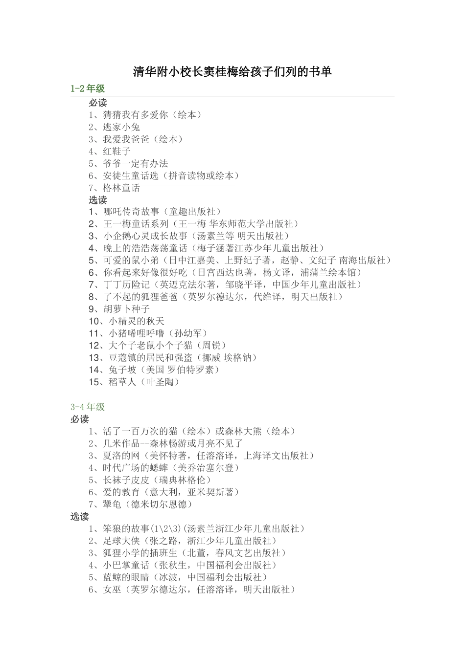 窦桂梅推荐书目_第1页