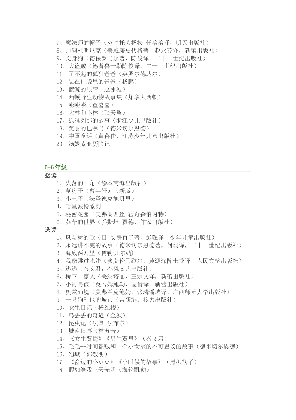 窦桂梅推荐书目_第2页