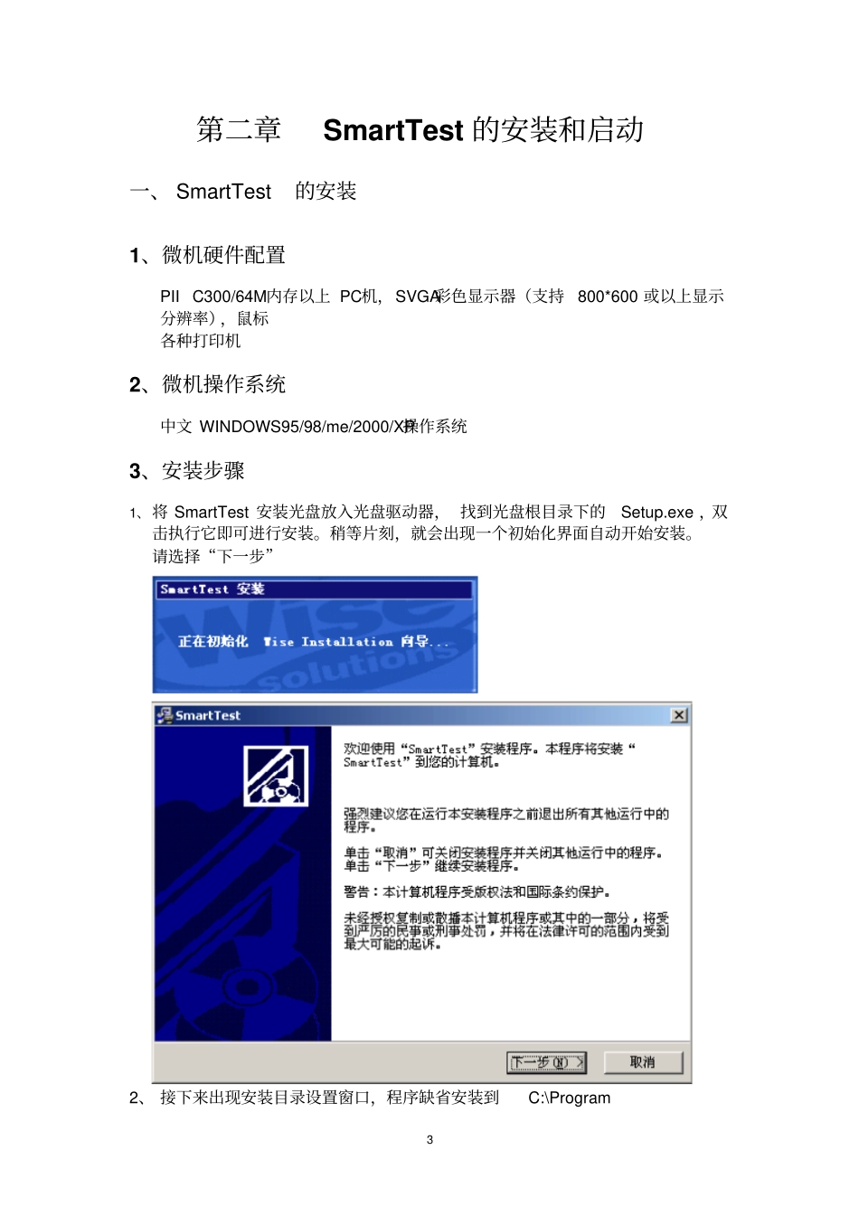 SmartTest电子万能试验机软件说明书_第3页