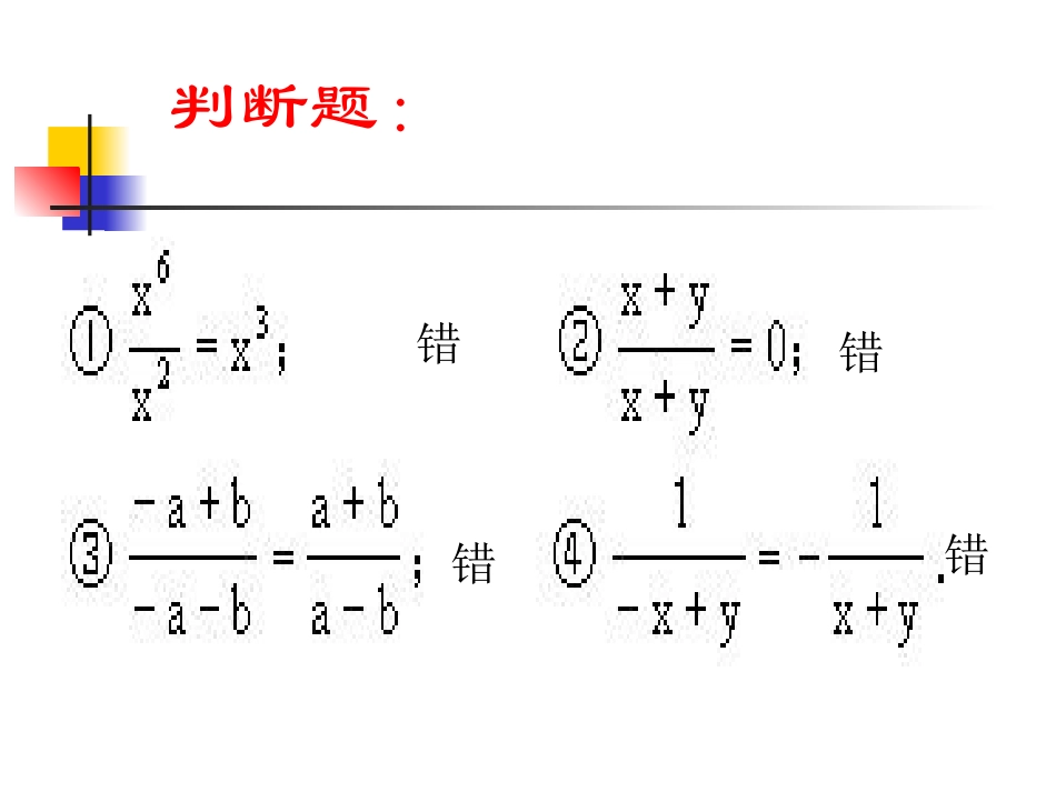分式的乘除法[下学期]北师大版_第3页