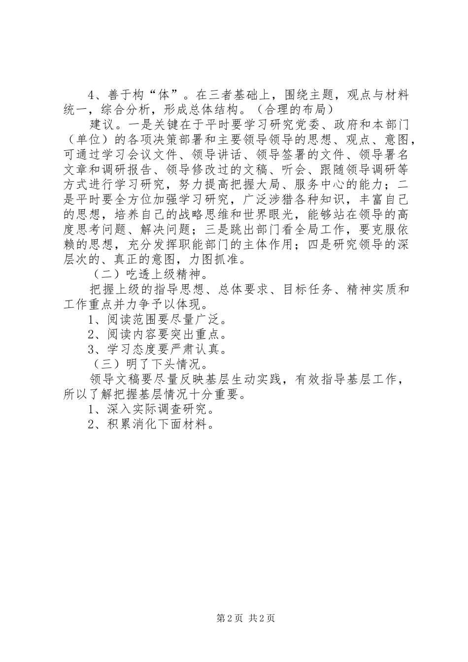 《领导文稿写作》培训学习心得 _第2页