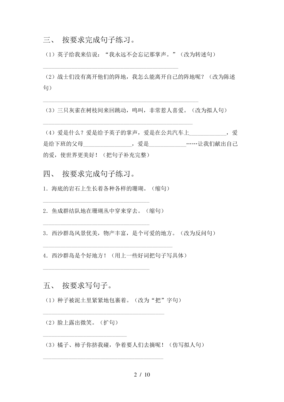 湘教版三年级下册语文按要求写句子专项水平练习题 _第2页